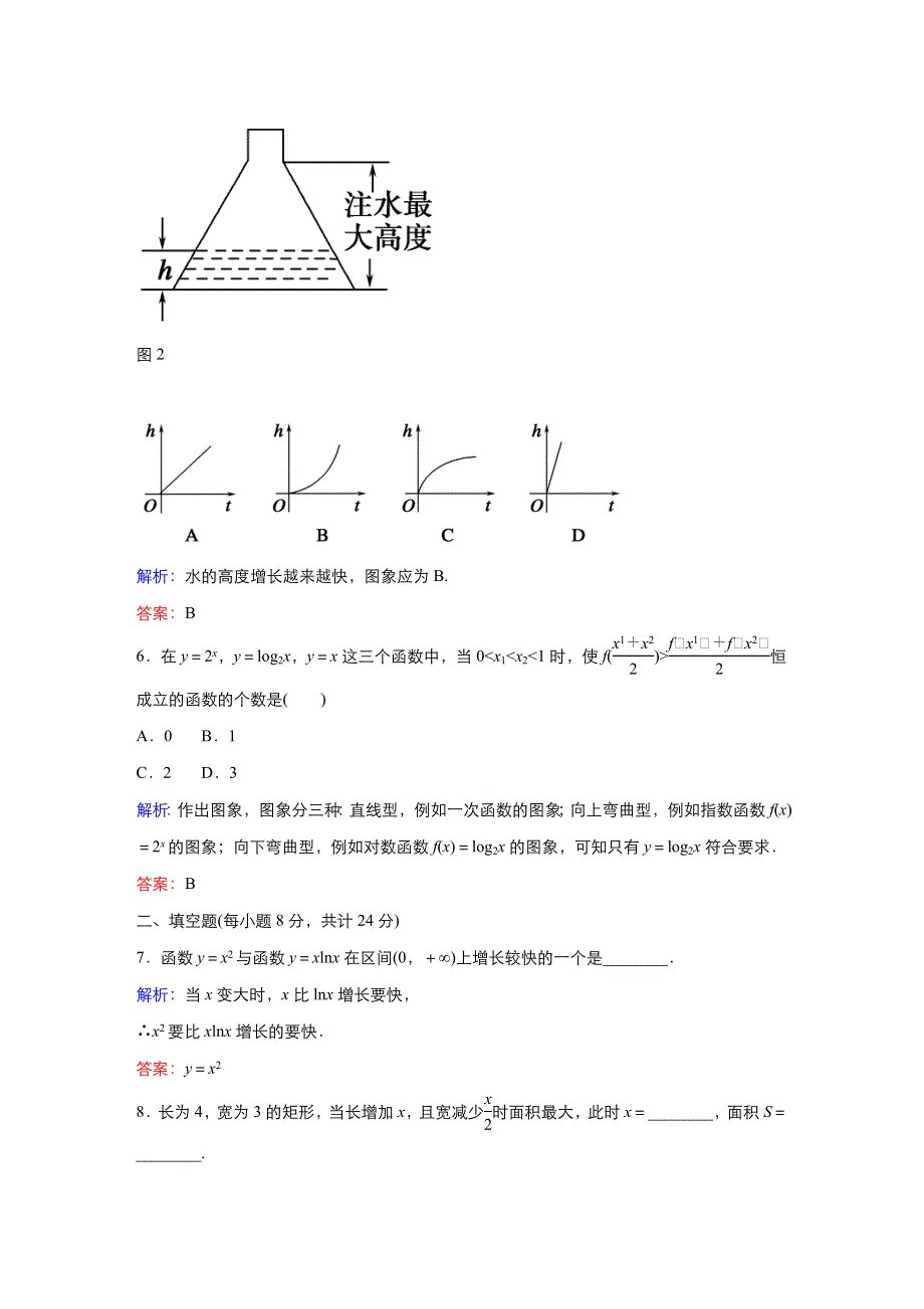 《优品》高中数学人教版必修1 3-2-1几种不同增长的函数模型 作业（系列二） WORD版含答案.doc_第3页