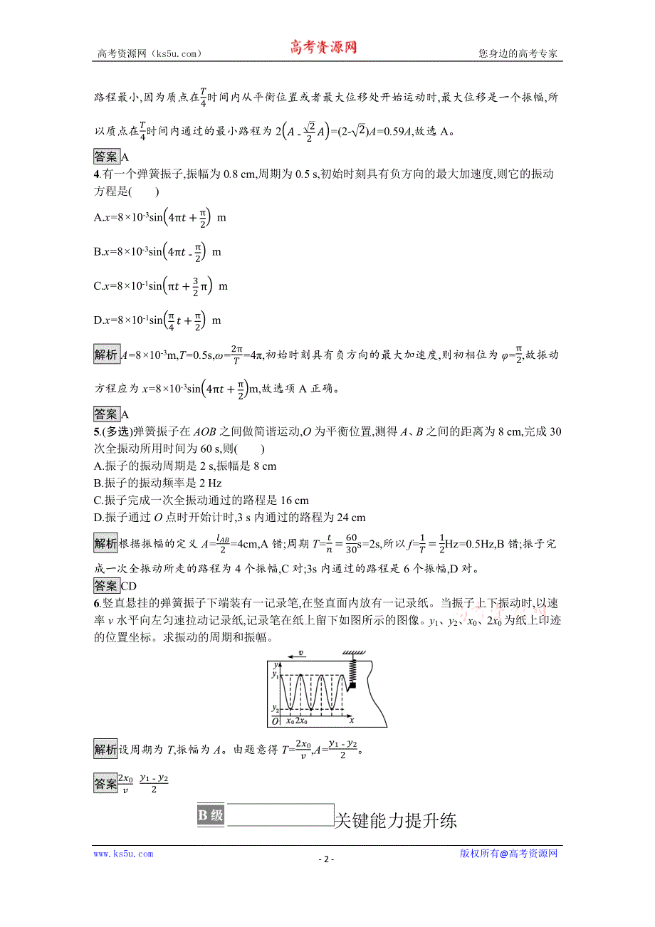 《新教材》2021-2022学年高中物理人教版选择性必修第一册训练：第二章 2　简谐运动的描述 WORD版含解析.docx_第2页