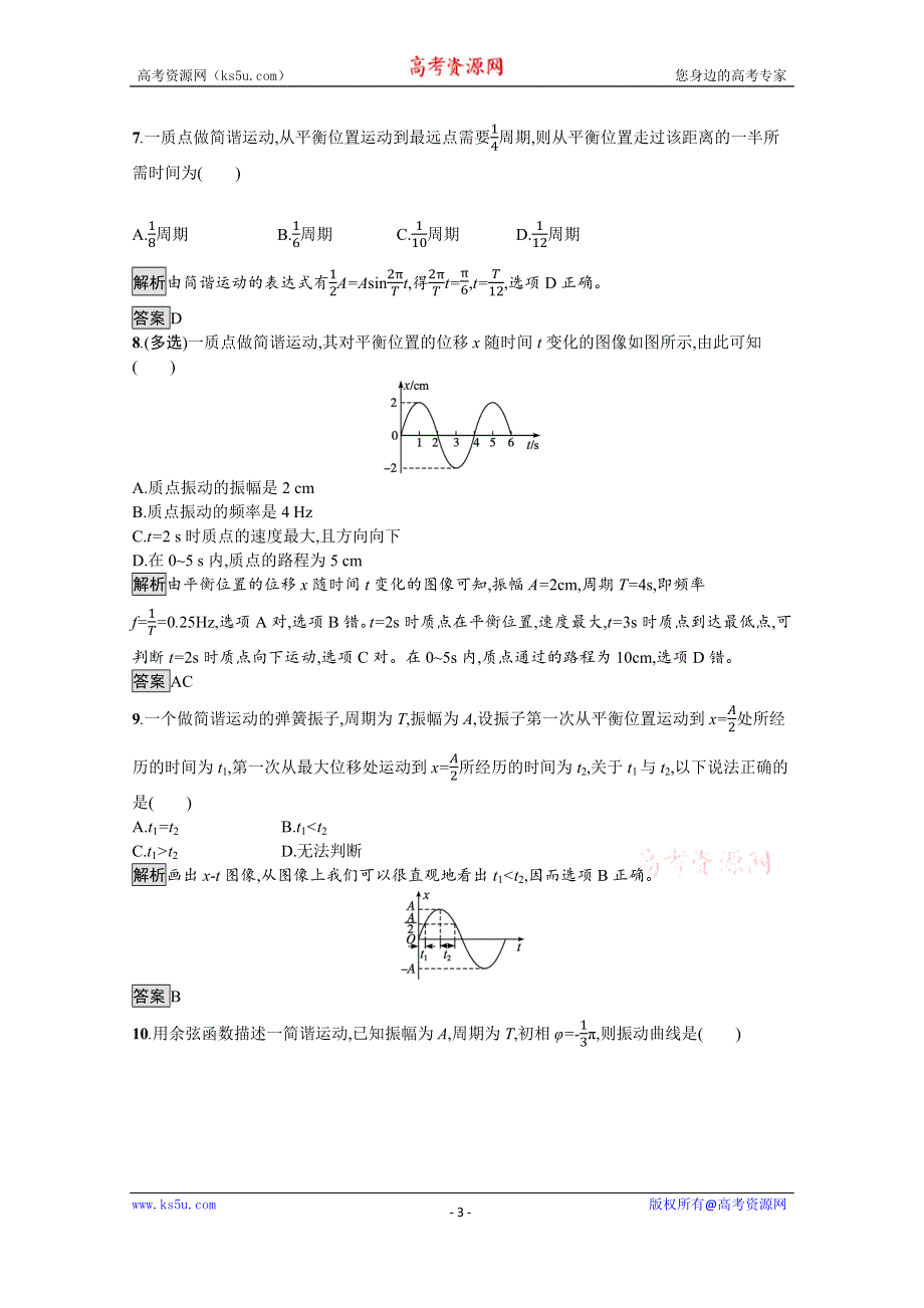 《新教材》2021-2022学年高中物理人教版选择性必修第一册训练：第二章 2　简谐运动的描述 WORD版含解析.docx_第3页