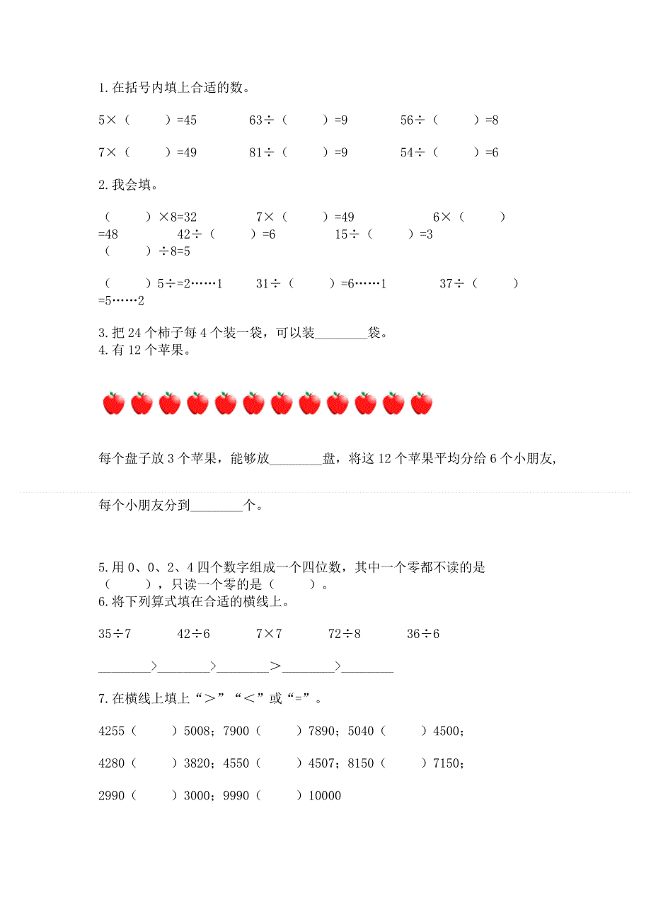 人教版二年级下册数学期末测试卷各版本.docx_第2页