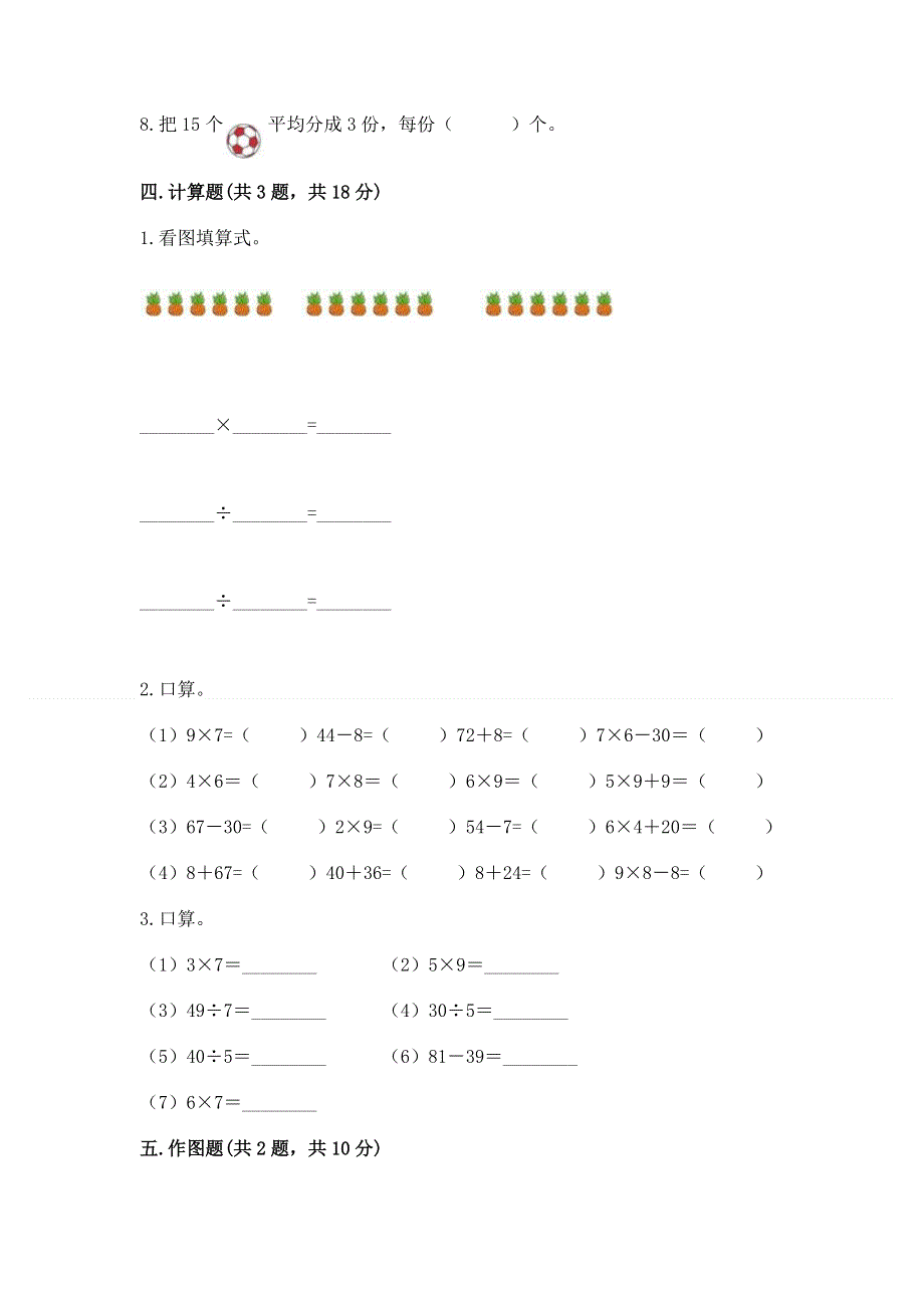 人教版二年级下册数学期末测试卷各版本.docx_第3页