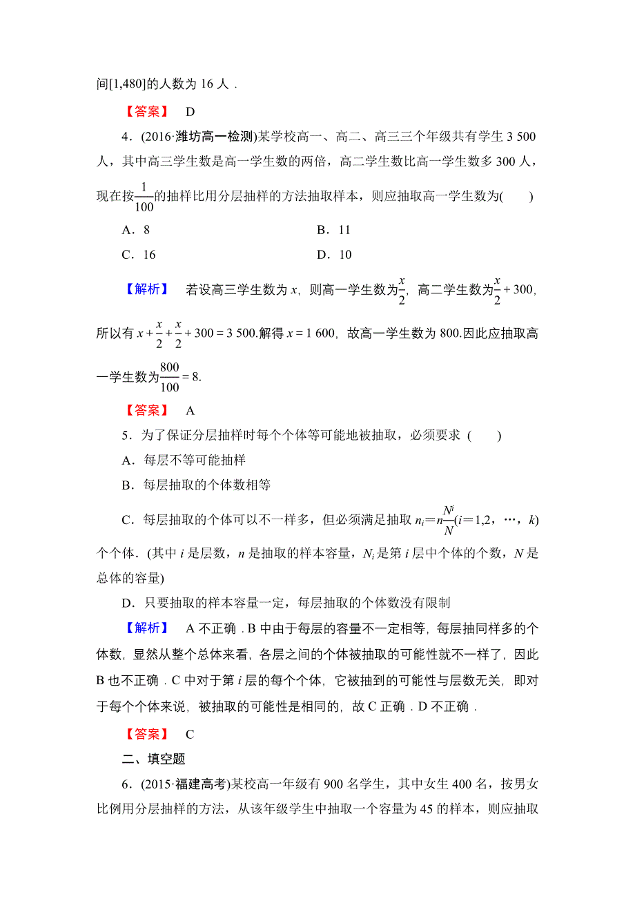 2016-2017学年高中数学北师大版必修3学业测评：1-2-2 分层抽样与系统抽样 WORD版含解析.doc_第2页