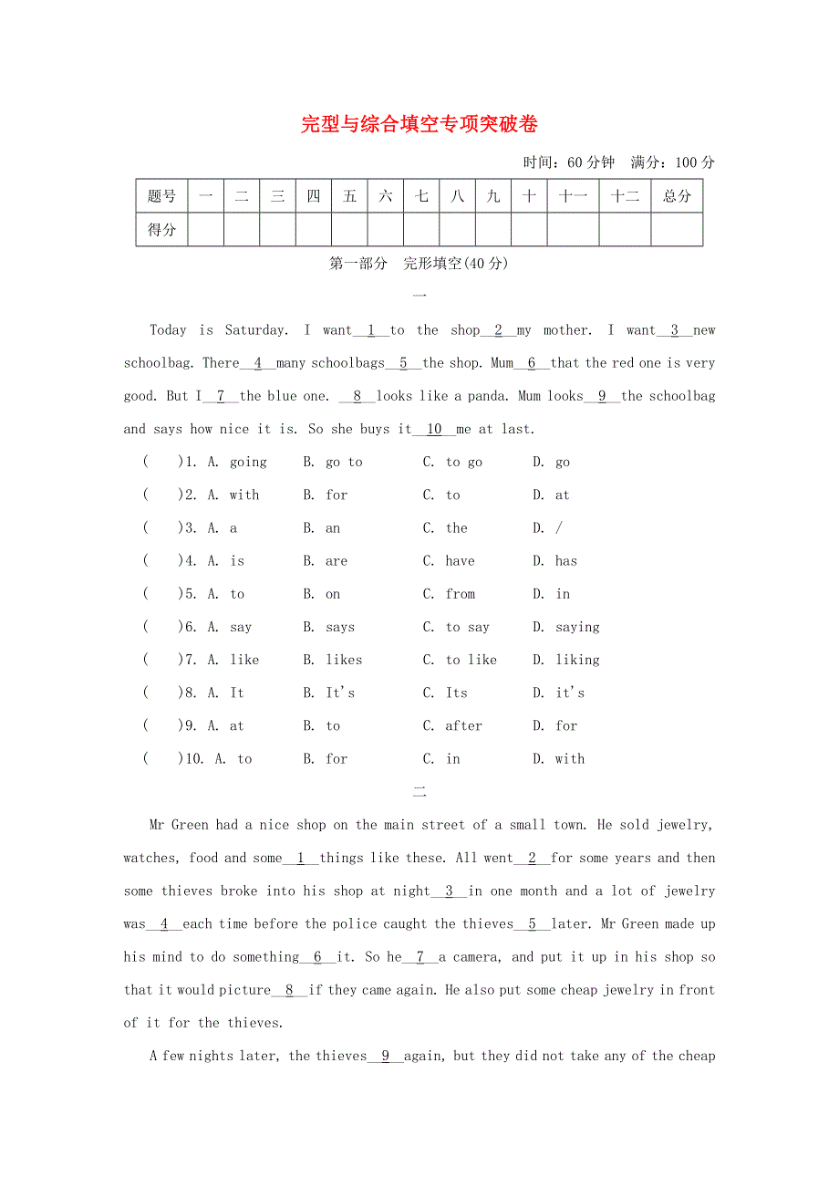 2022六年级英语下册 完型与综合填空专项突破卷 人教精通版（三起）.doc_第1页