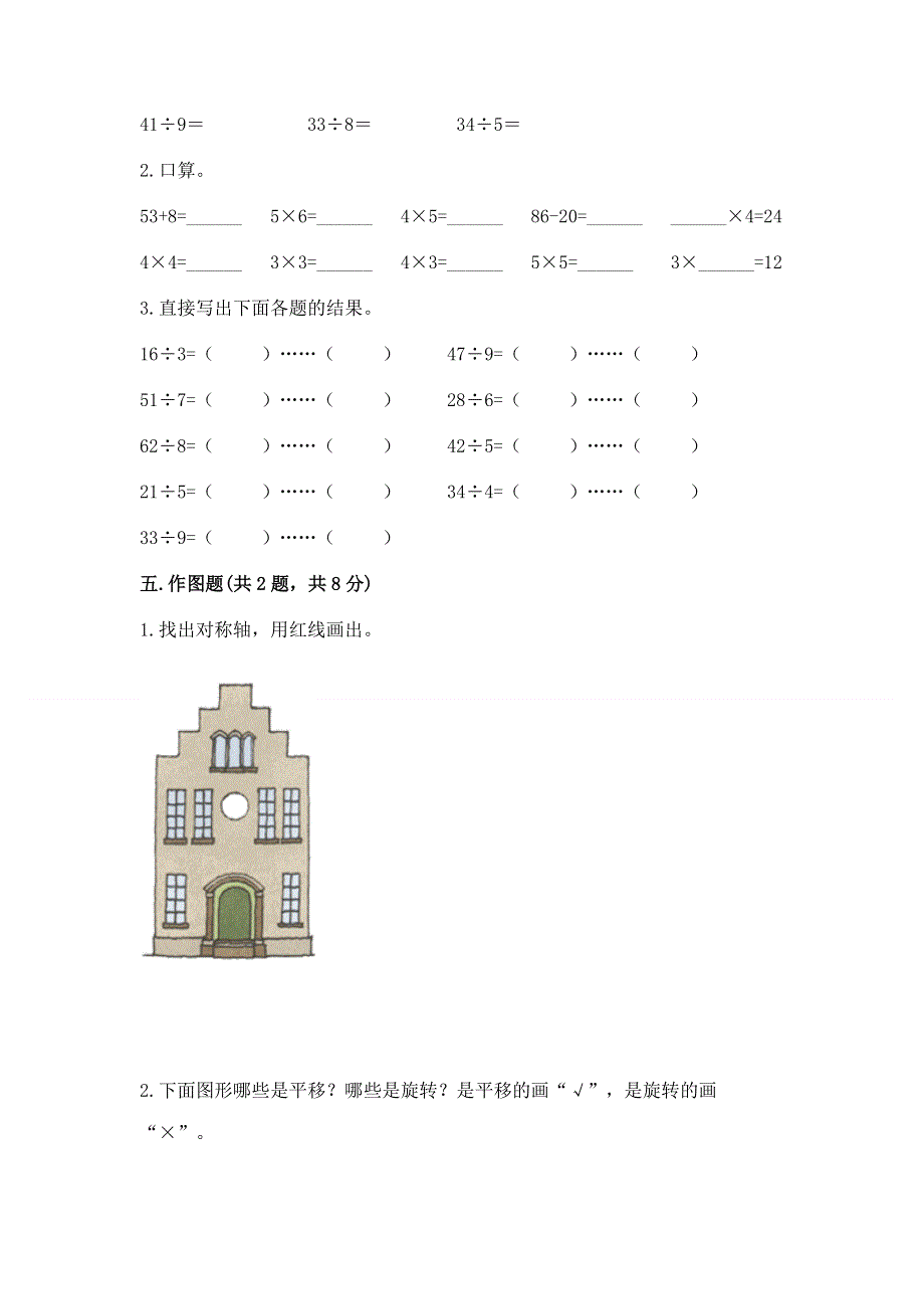 人教版二年级下册数学期末测试卷及答案（名师系列）.docx_第3页