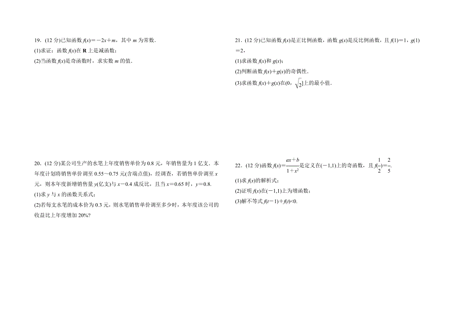 《优品》高中数学人教版必修1 第一章 集合与函数概念 单元测试卷（A） WORD版含答案.doc_第3页