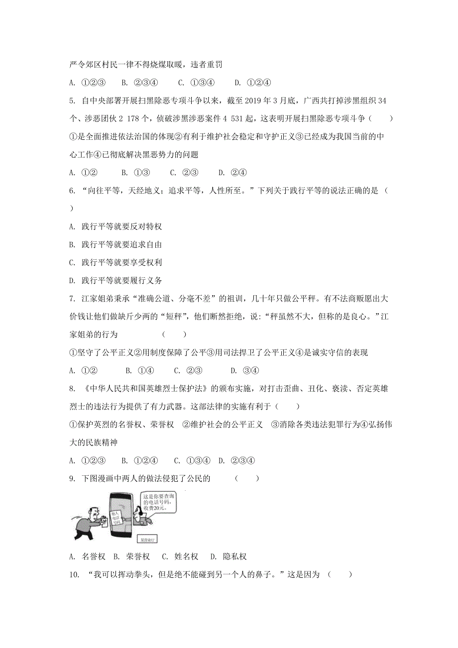 2020年中考政治二轮复习 我与他人和集体测试卷.doc_第2页