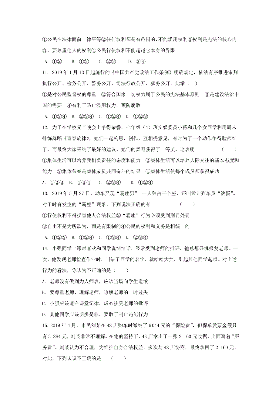 2020年中考政治二轮复习 我与他人和集体测试卷.doc_第3页