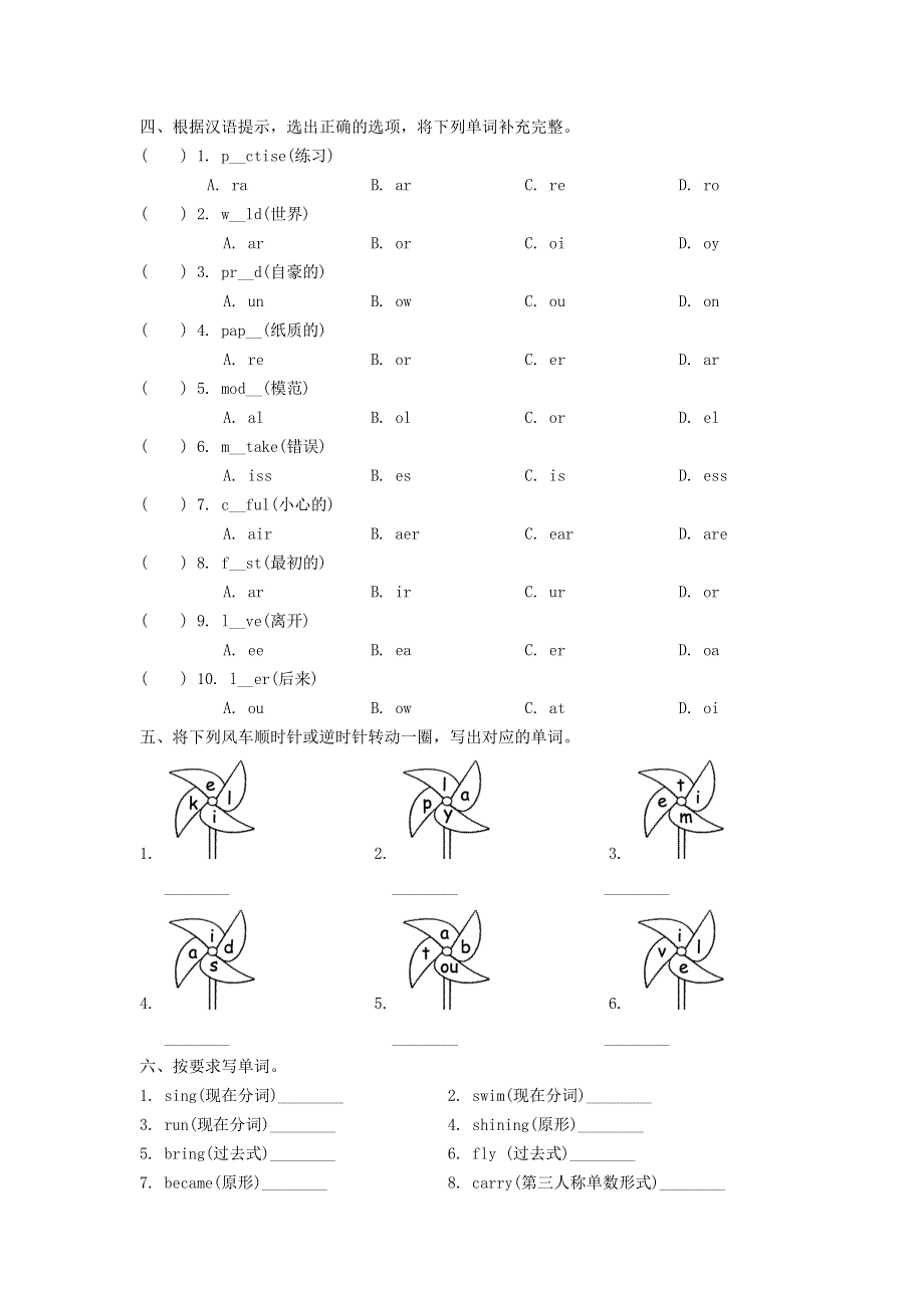 2022六年级英语下册 期末专项训练卷 词汇 外研版（三起）.doc_第2页