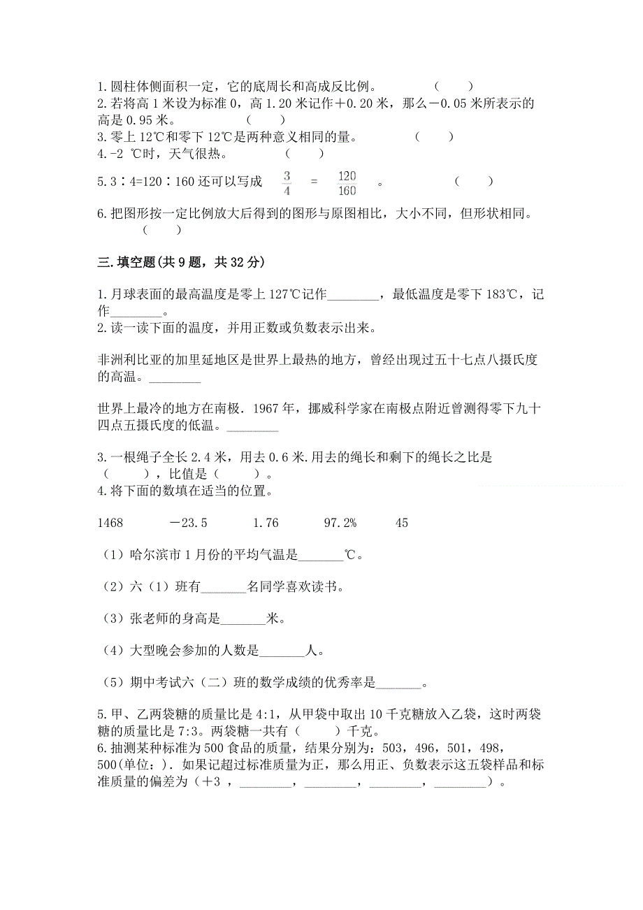 六年级下册数学期末测试卷附答案【培优a卷】.docx_第2页