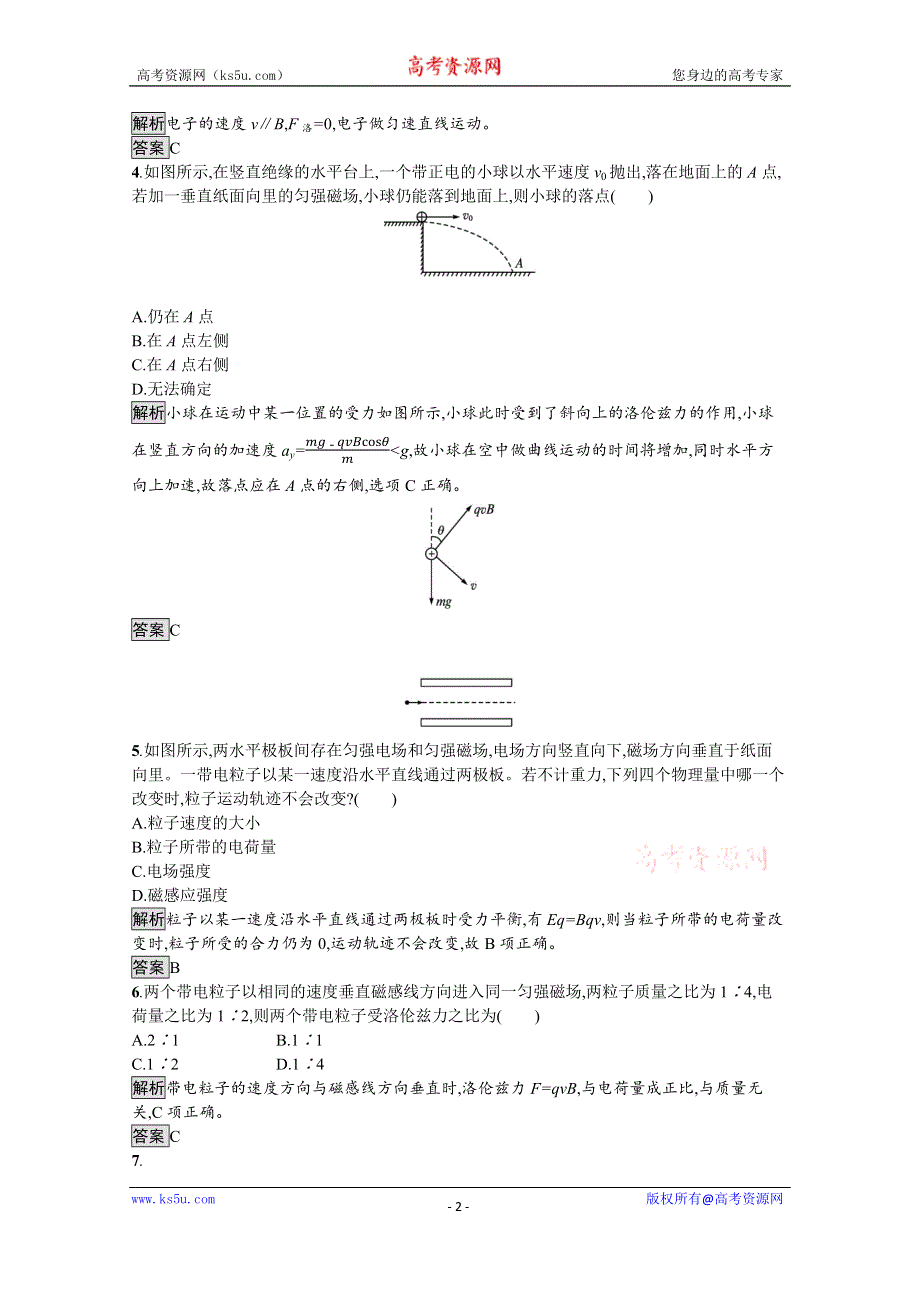 《新教材》2021-2022学年高中物理人教版选择性必修第二册测评：第一章　2-磁场对运动电荷的作用力 WORD版含解析.docx_第2页