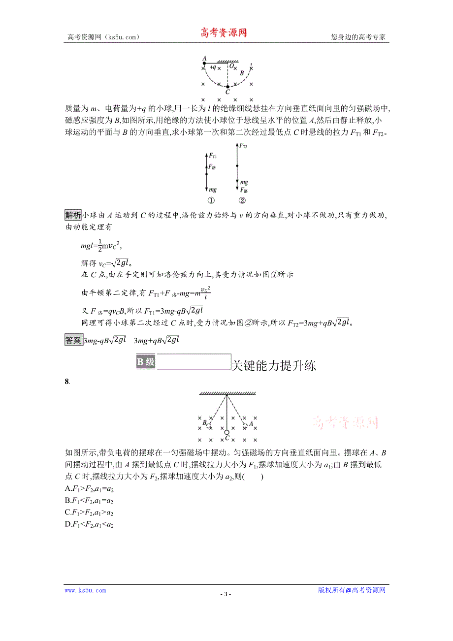 《新教材》2021-2022学年高中物理人教版选择性必修第二册测评：第一章　2-磁场对运动电荷的作用力 WORD版含解析.docx_第3页