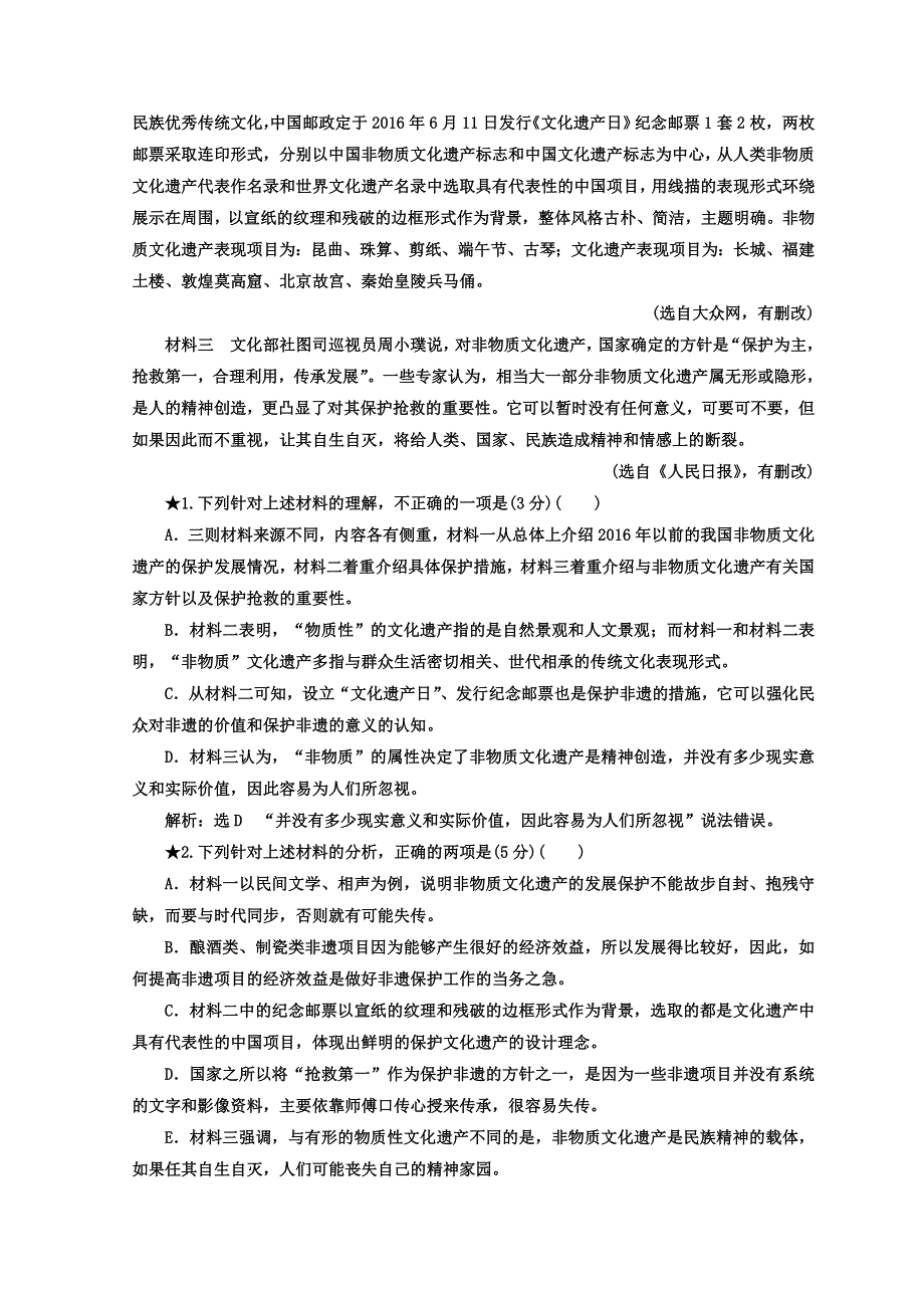 2018年高考语文通用版二轮专题复习创新文档：专题四 、五 实用类文本阅读—新闻 报告 传记 “新闻 报告选择题”保分练 WORD版含答案.doc_第2页