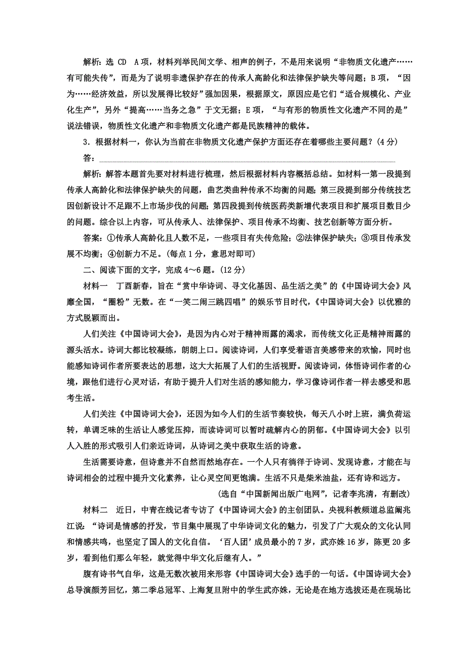 2018年高考语文通用版二轮专题复习创新文档：专题四 、五 实用类文本阅读—新闻 报告 传记 “新闻 报告选择题”保分练 WORD版含答案.doc_第3页