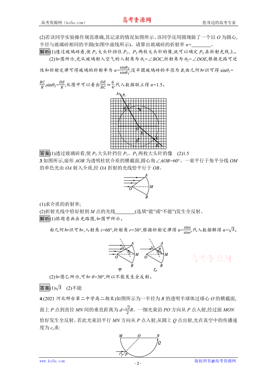 《新教材》2021-2022学年高中物理人教版选择性必修第一册训练：第四章 习题课 光的折射和全反射 WORD版含解析.docx_第2页