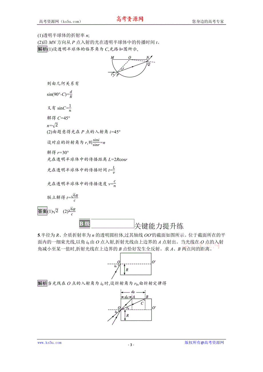 《新教材》2021-2022学年高中物理人教版选择性必修第一册训练：第四章 习题课 光的折射和全反射 WORD版含解析.docx_第3页