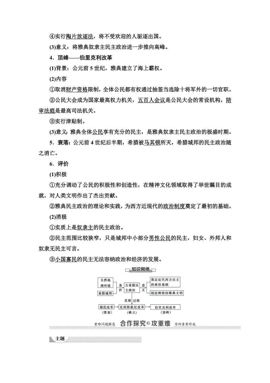 2020-2021学年历史北师大版必修1教师用书：第5单元 第16课　雅典的奴隶主民主政治 WORD版含解析.doc_第3页