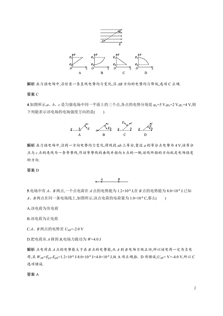 《新教材》2021-2022学年高中物理粤教版必修第三册合格达标练：第一章　第五节　电势差及其与电场强度的关系 WORD版含解析.docx_第2页