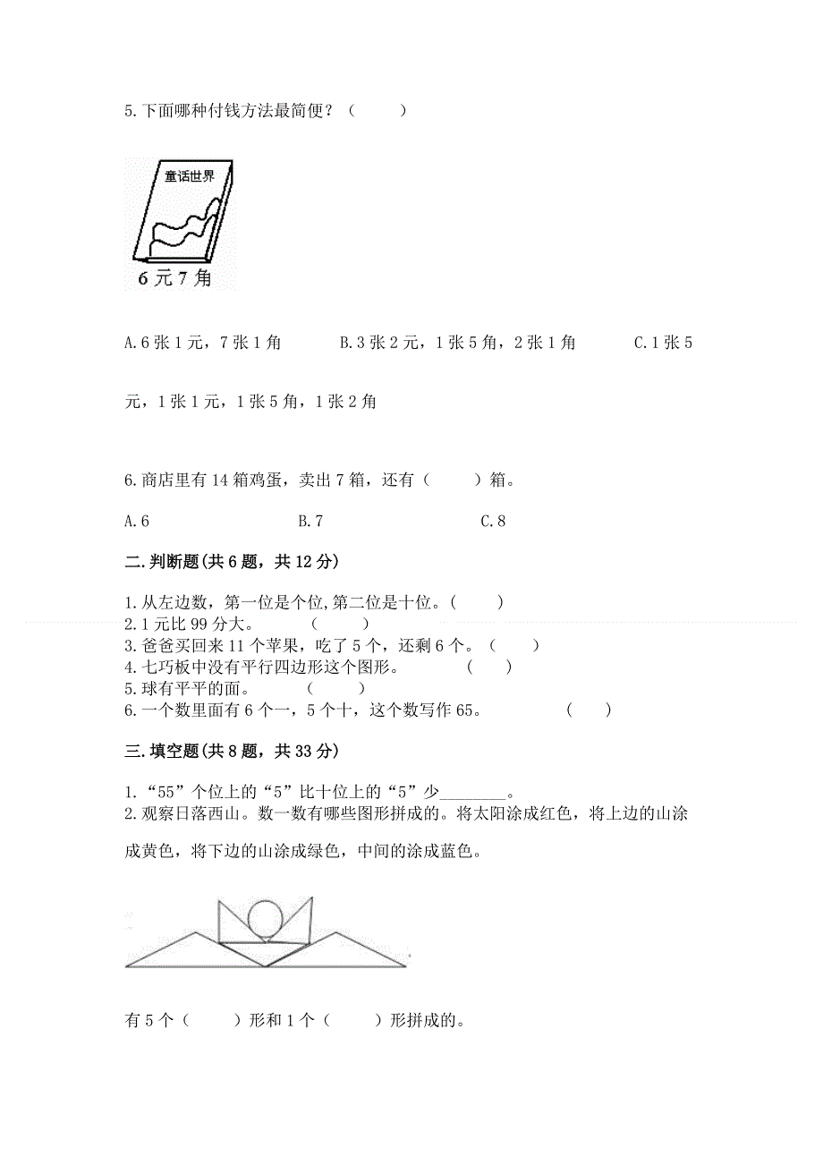 人教版一年级下册数学 期末测试卷（b卷）.docx_第2页