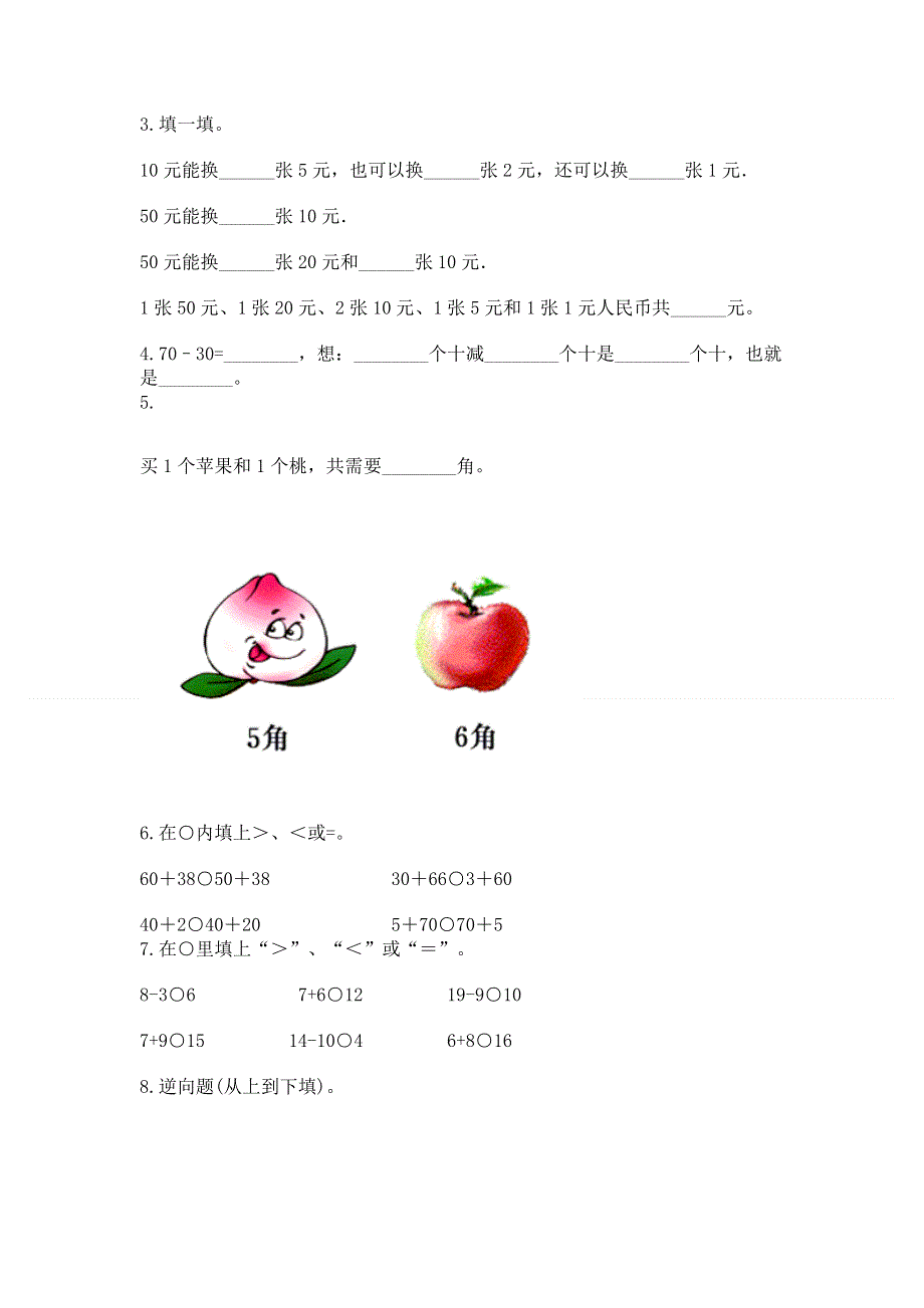 人教版一年级下册数学 期末测试卷（b卷）.docx_第3页