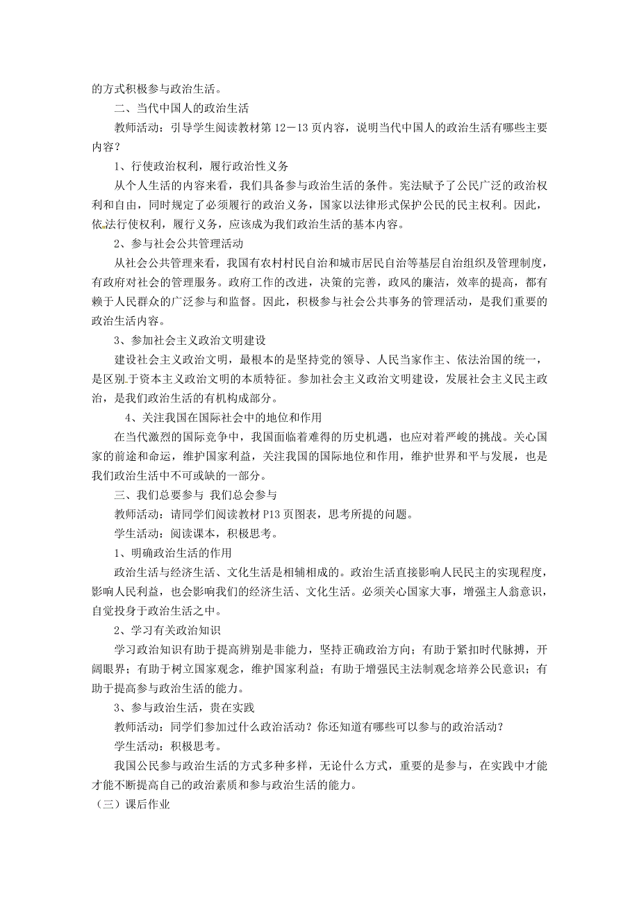 政治：1.3《政治生活：积极参与重在实践》精品教案（新人教版必修二）.doc_第2页