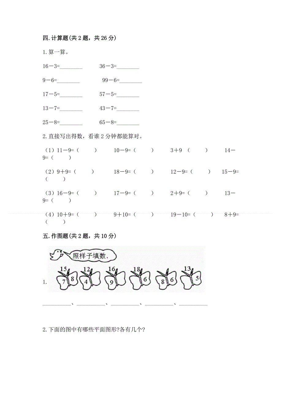 人教版一年级下册数学 期末测试卷附答案（培优）.docx_第3页