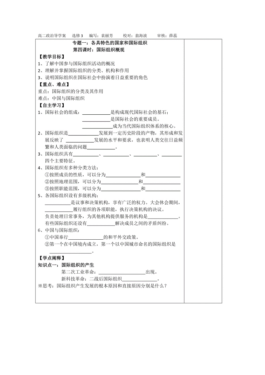 政治：1.4《国际组织》导学案（新人教版选修3）.doc_第1页