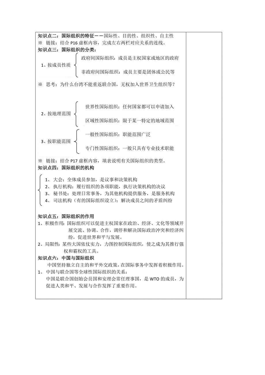 政治：1.4《国际组织》导学案（新人教版选修3）.doc_第2页