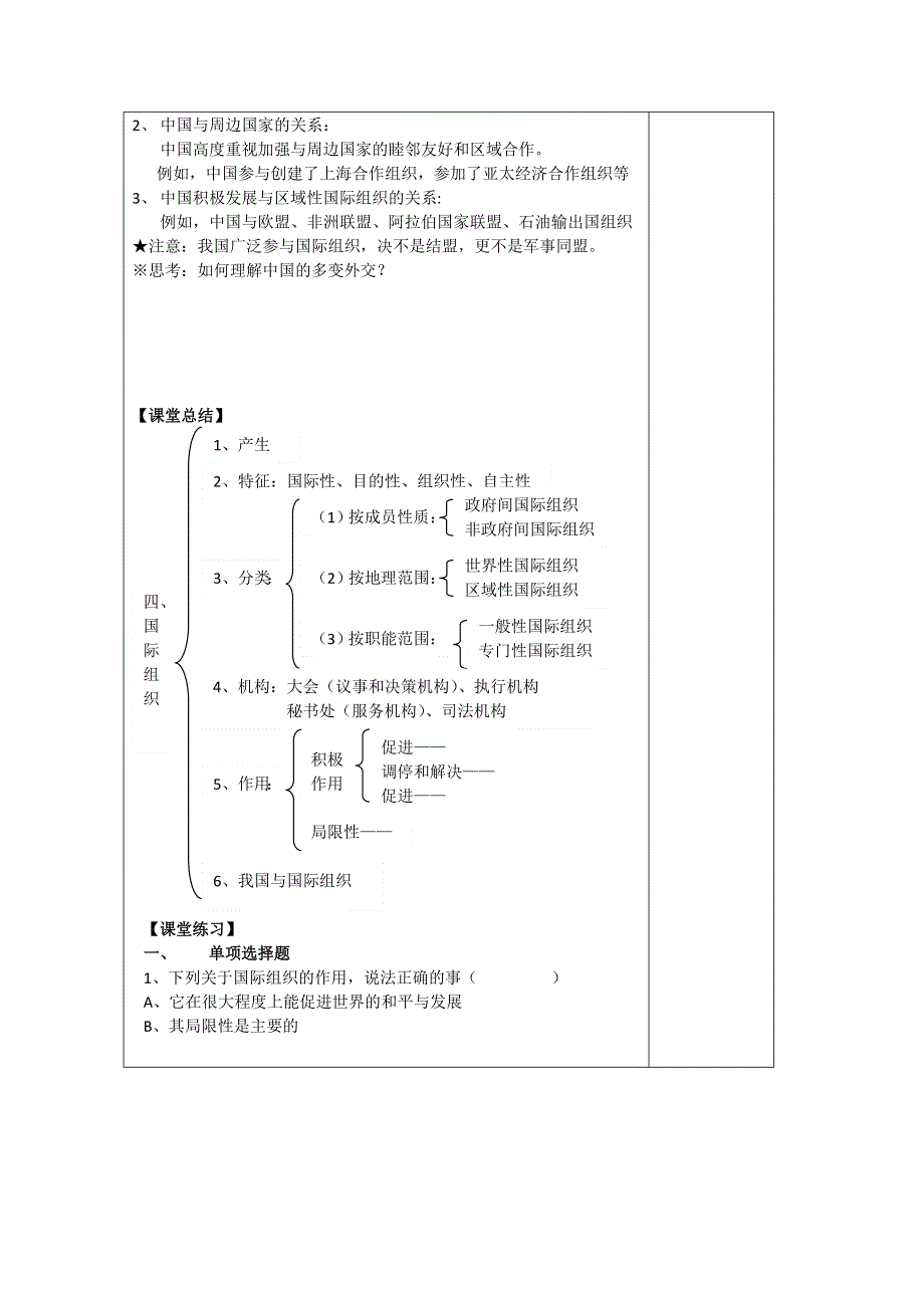 政治：1.4《国际组织》导学案（新人教版选修3）.doc_第3页