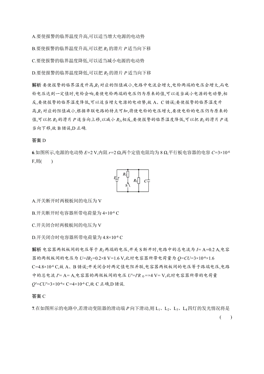 《新教材》2021-2022学年高中物理粤教版必修第三册合格达标练：第四章　测评 WORD版含解析.docx_第3页