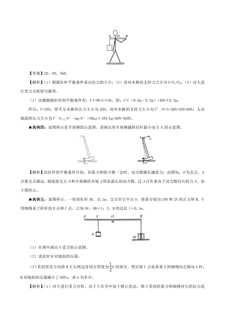 2020年中考物理 简单机械考点、考题与提升训练（含解析）.doc_第2页