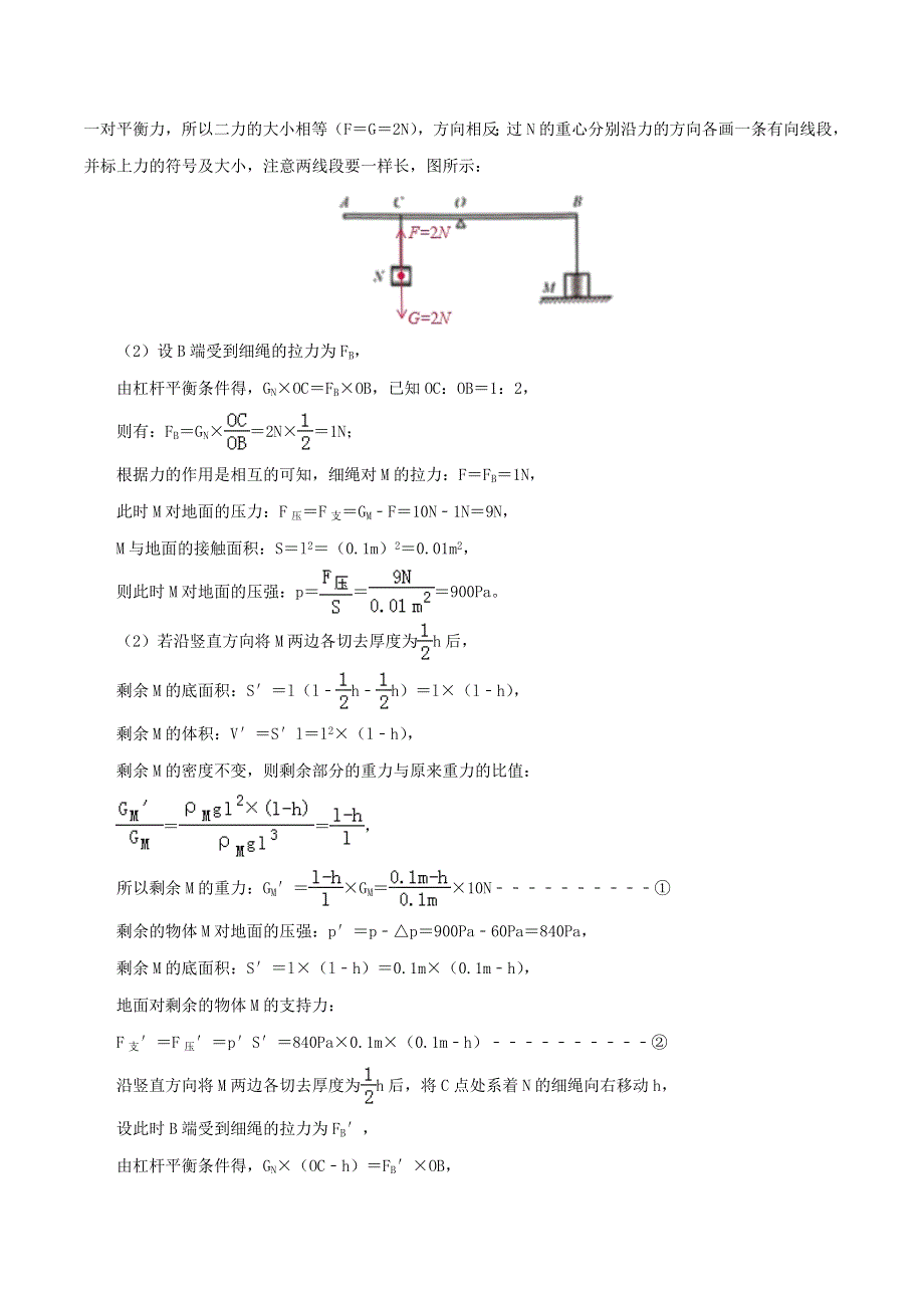 2020年中考物理 简单机械考点、考题与提升训练（含解析）.doc_第3页