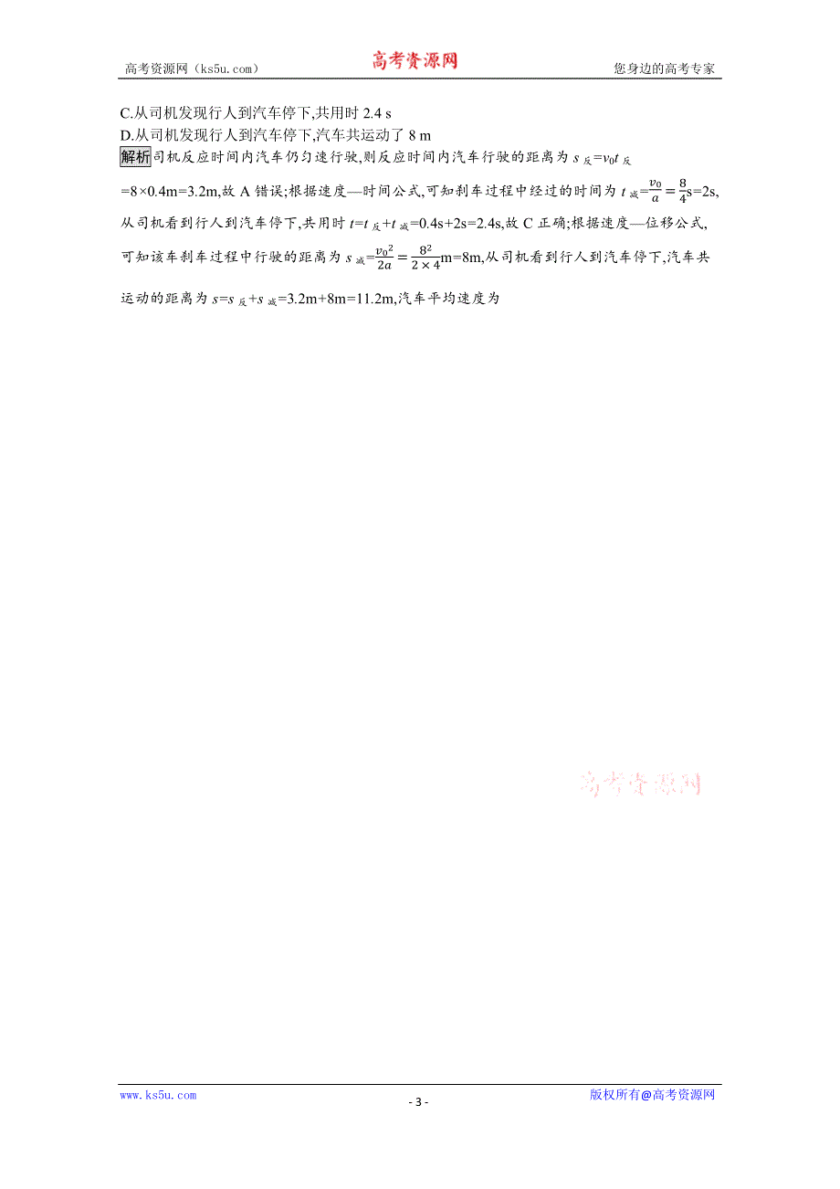 《新教材》2021-2022学年高中物理鲁科版必修第一册练习：第2章 匀变速直线运动 测评 WORD版含解析.docx_第3页