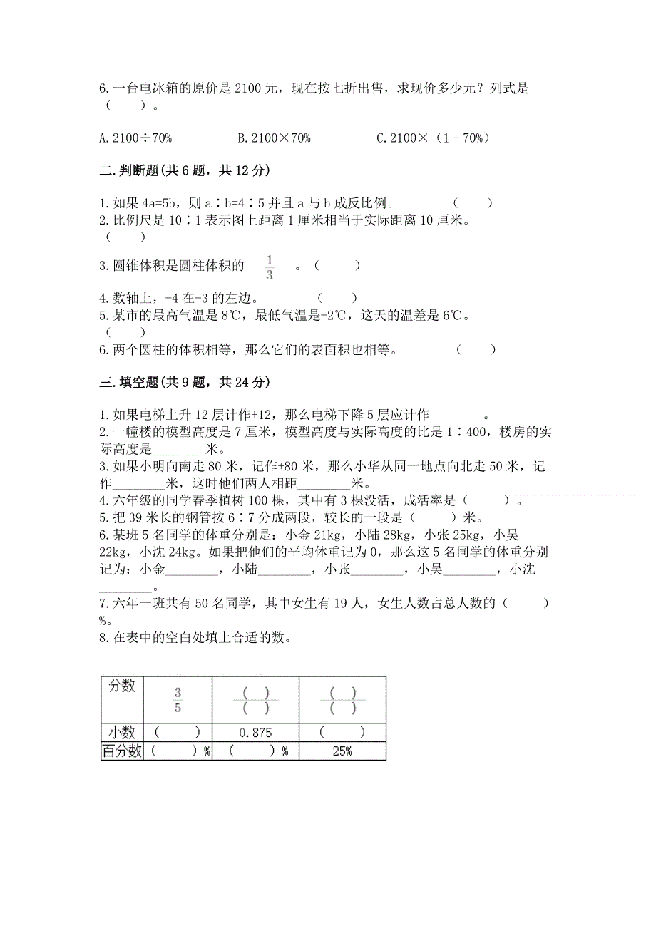 六年级下册数学期末测试卷附答案【达标题】.docx_第2页