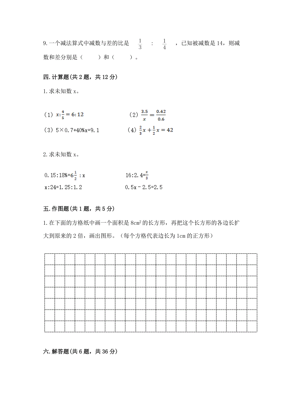 六年级下册数学期末测试卷附答案【达标题】.docx_第3页