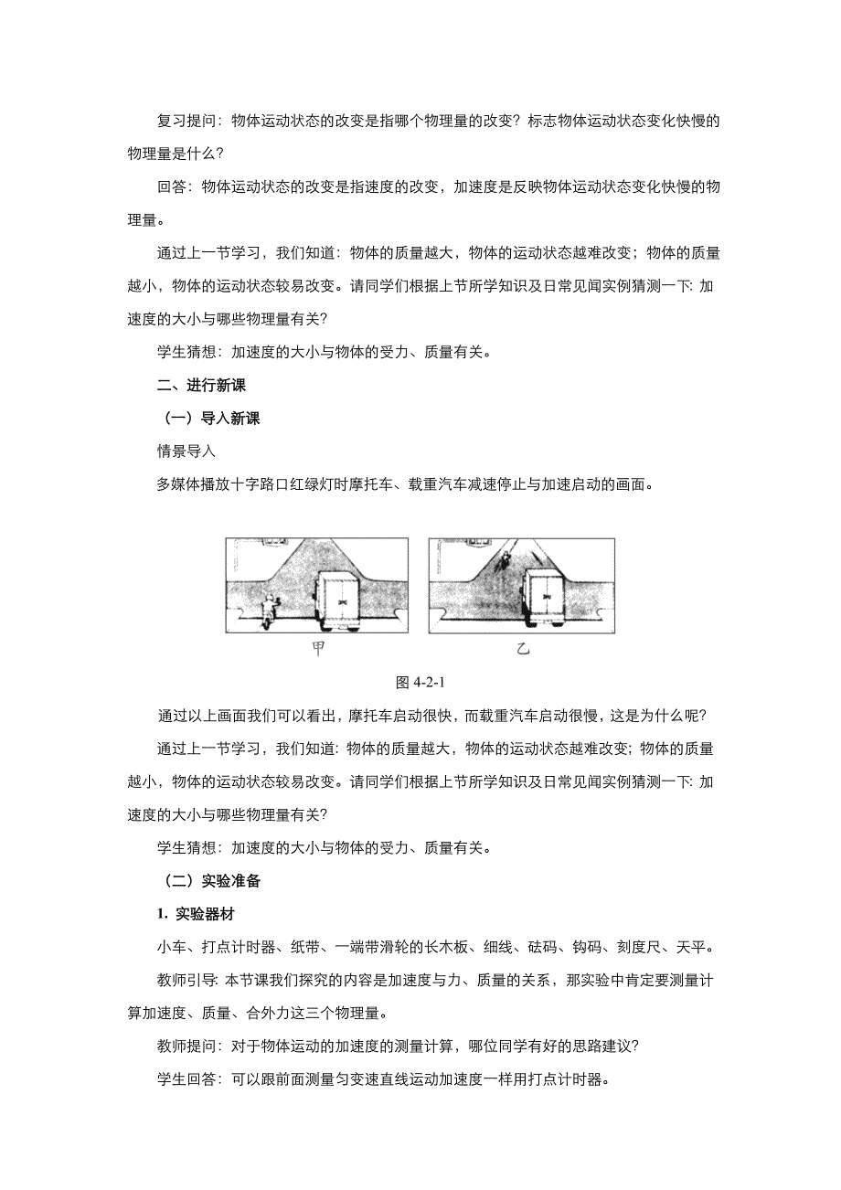 《优品》高中物理人教版必修1 第四章第2节实验：探究加速度与力、质量的关系 教案4 WORD版.doc_第2页