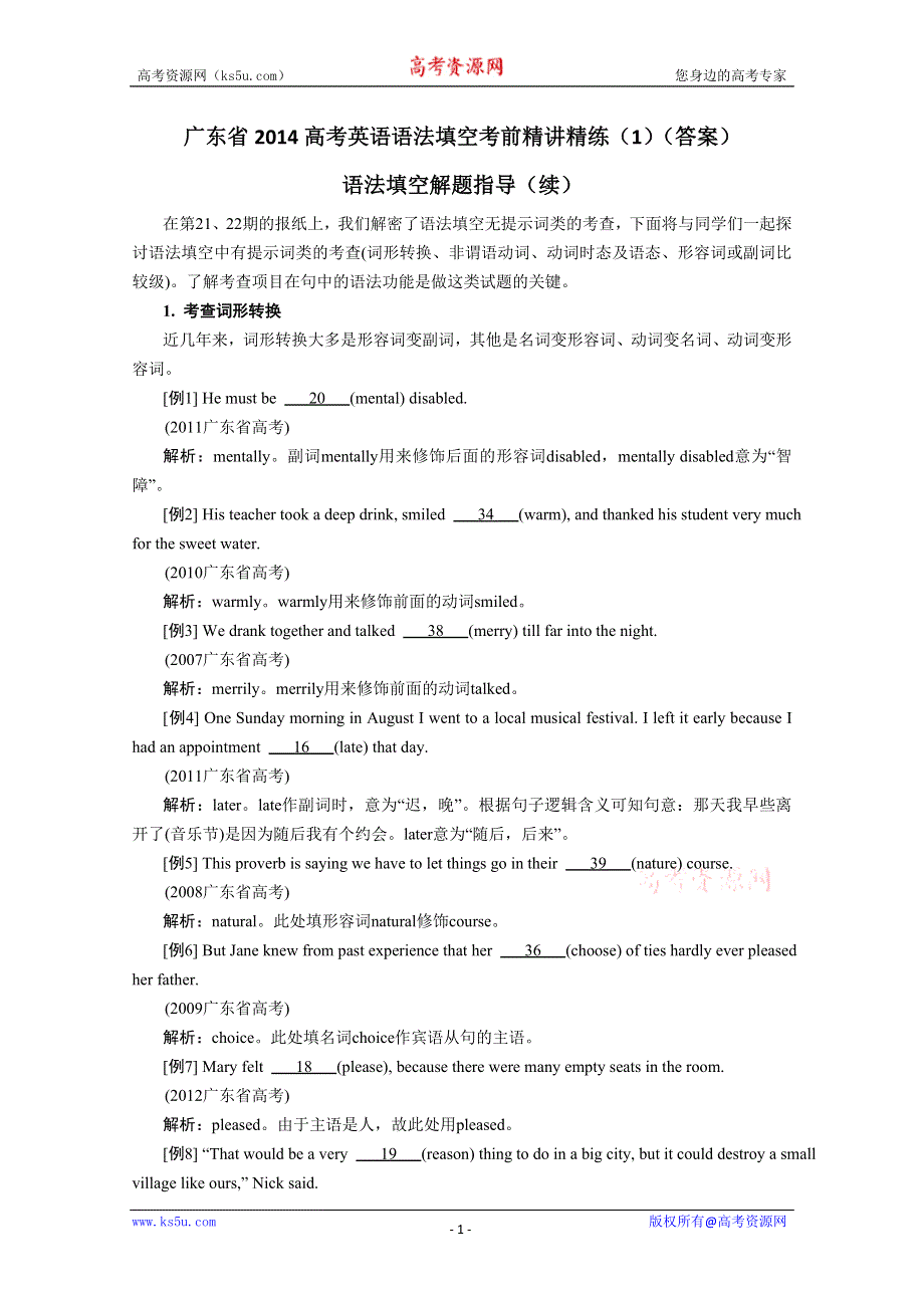 广东省2014高考英语语法填空考前精讲精练（1）（答案）.doc_第1页