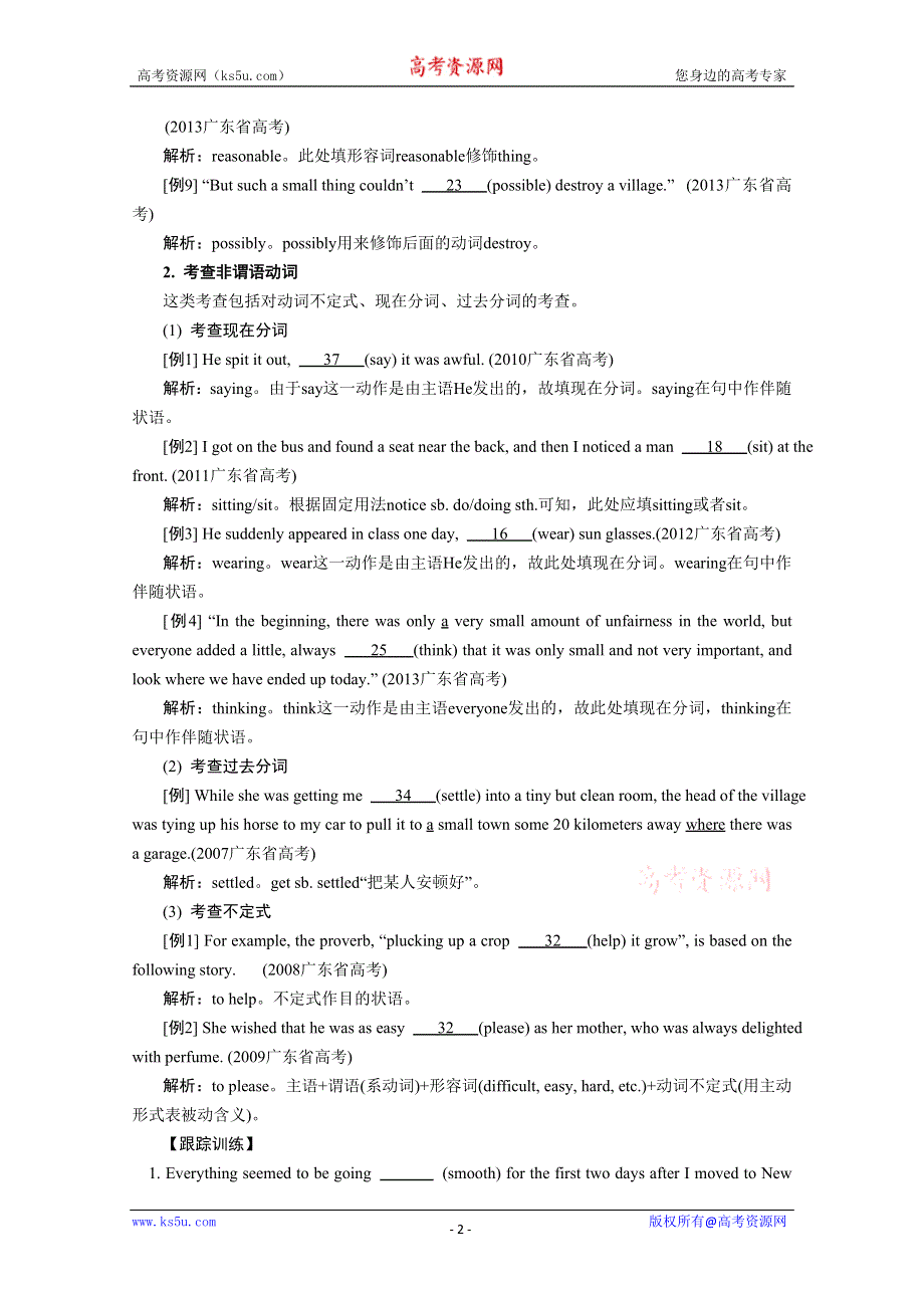 广东省2014高考英语语法填空考前精讲精练（1）（答案）.doc_第2页