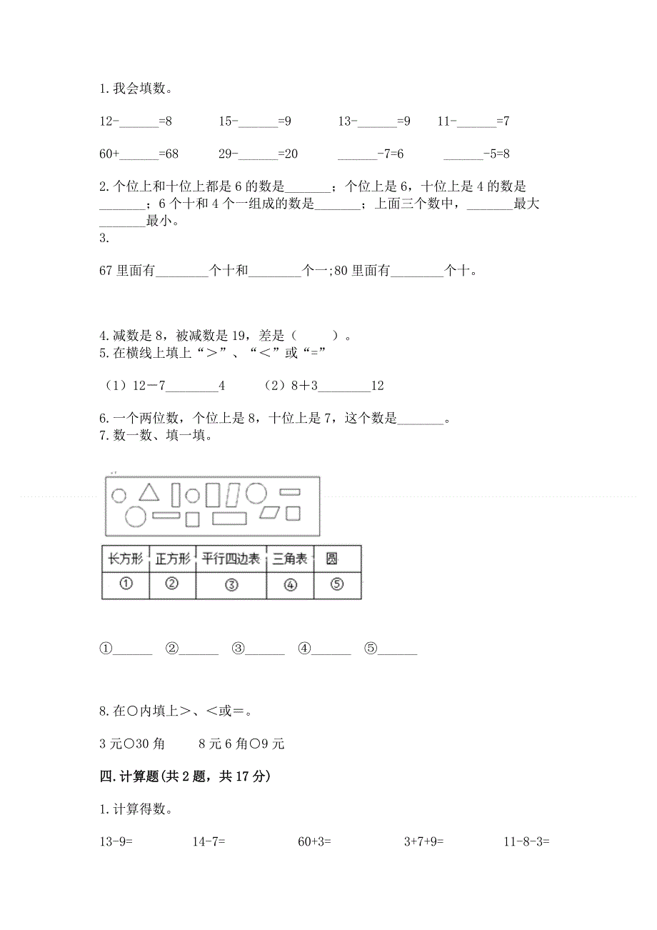 人教版一年级下册数学 期末测试卷（典型题）.docx_第2页