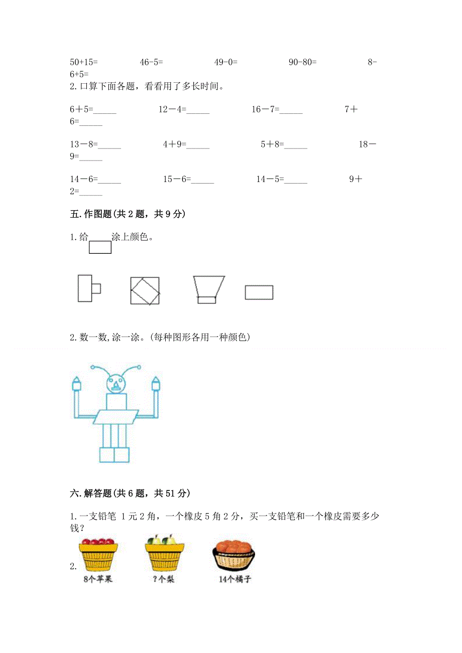 人教版一年级下册数学 期末测试卷（典型题）.docx_第3页