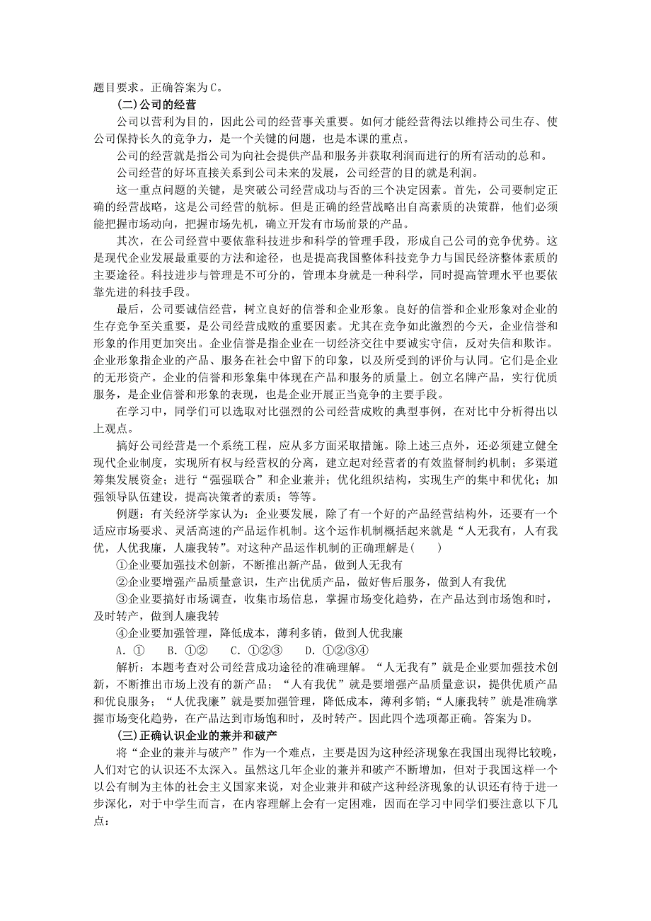 政治：1.5.1《经营公司》精品学案（新人教版必修一）.doc_第2页