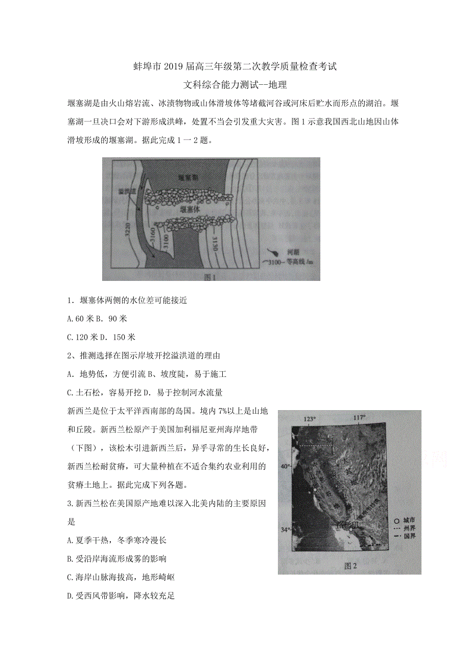 《发布》安徽省蚌埠市2019届高三下学期第二次教学质量检查考试文综-地理试题 WORD版含答案BYFENG.doc_第1页