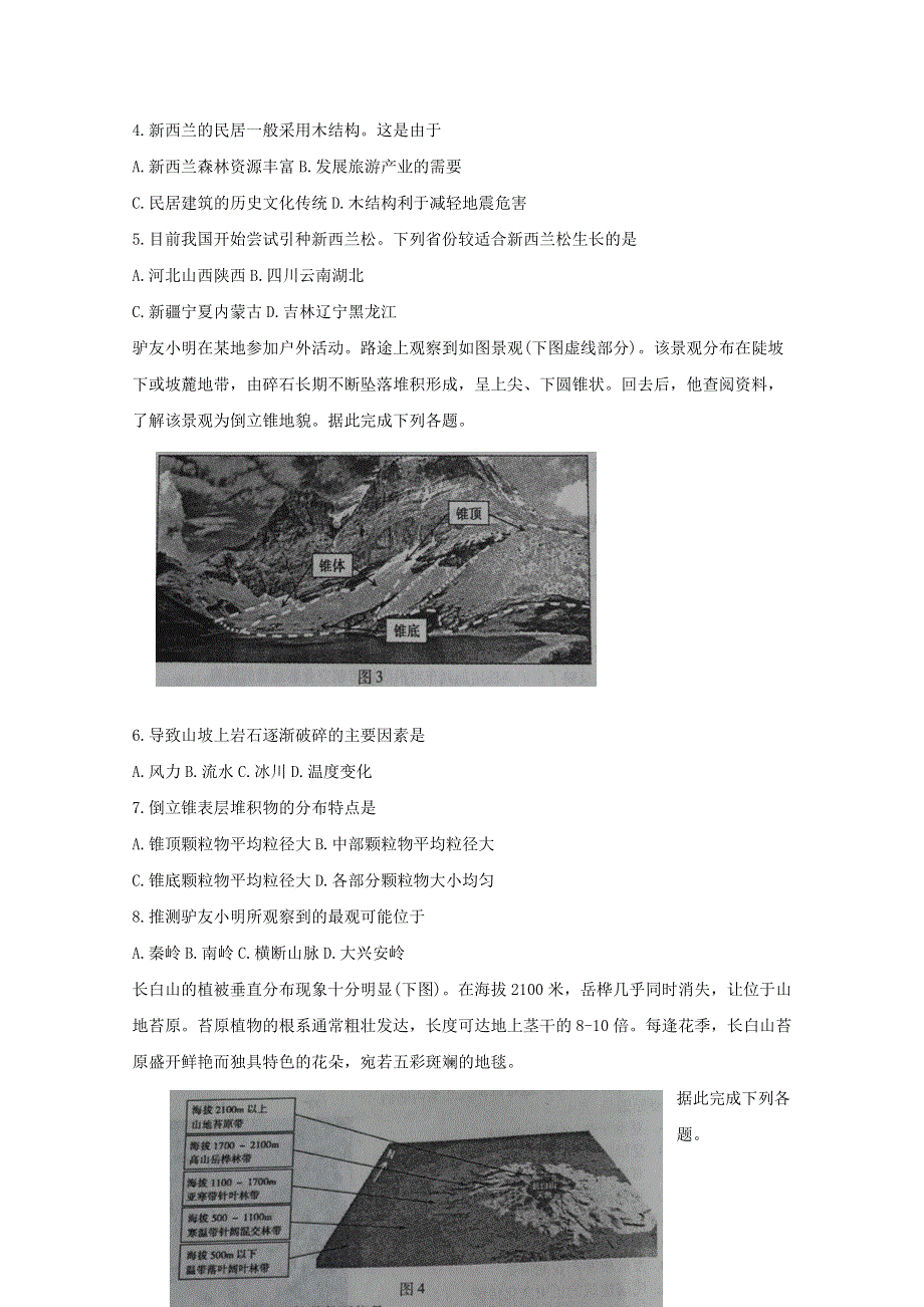 《发布》安徽省蚌埠市2019届高三下学期第二次教学质量检查考试文综-地理试题 WORD版含答案BYFENG.doc_第2页