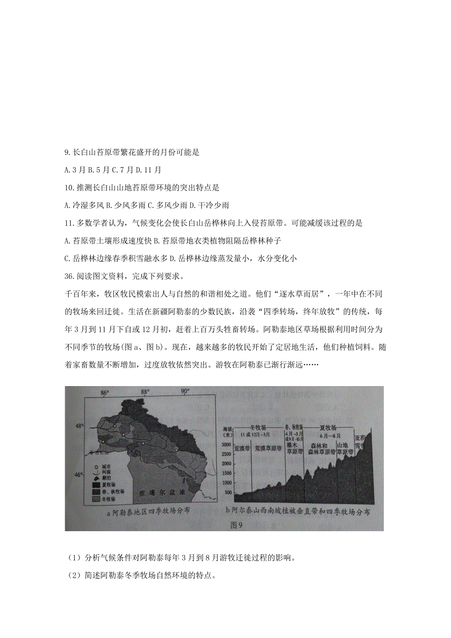 《发布》安徽省蚌埠市2019届高三下学期第二次教学质量检查考试文综-地理试题 WORD版含答案BYFENG.doc_第3页