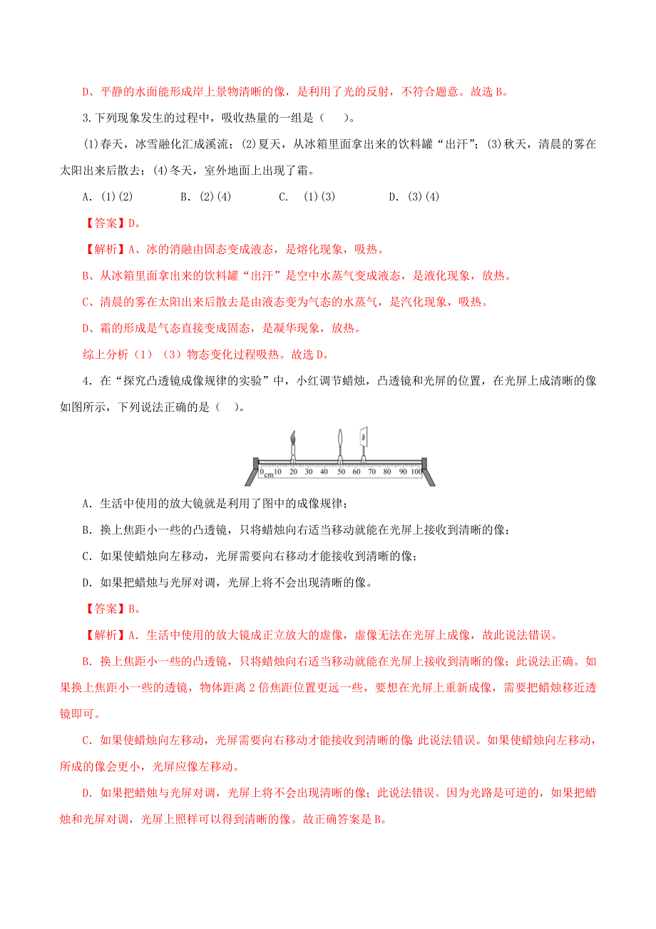 2020年中考物理一轮模拟试卷（山东德州卷）（含解析）.doc_第2页