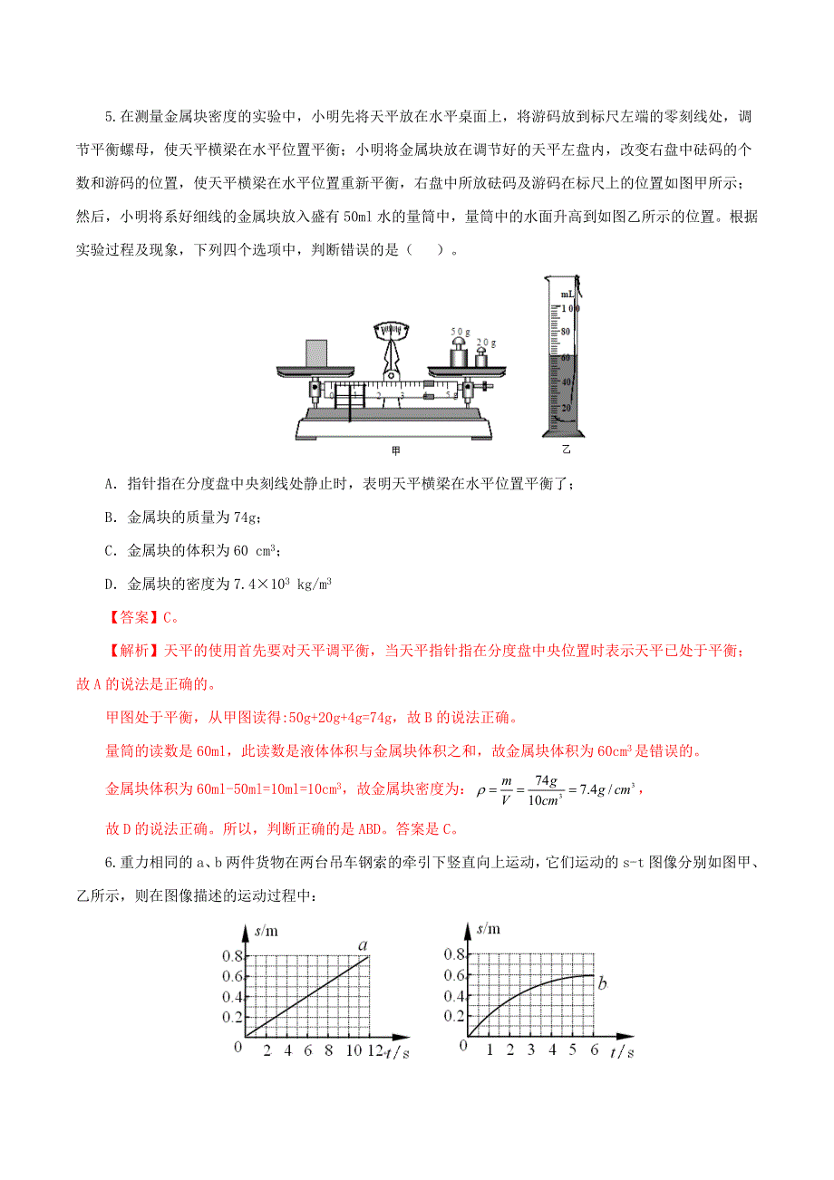 2020年中考物理一轮模拟试卷（山东德州卷）（含解析）.doc_第3页