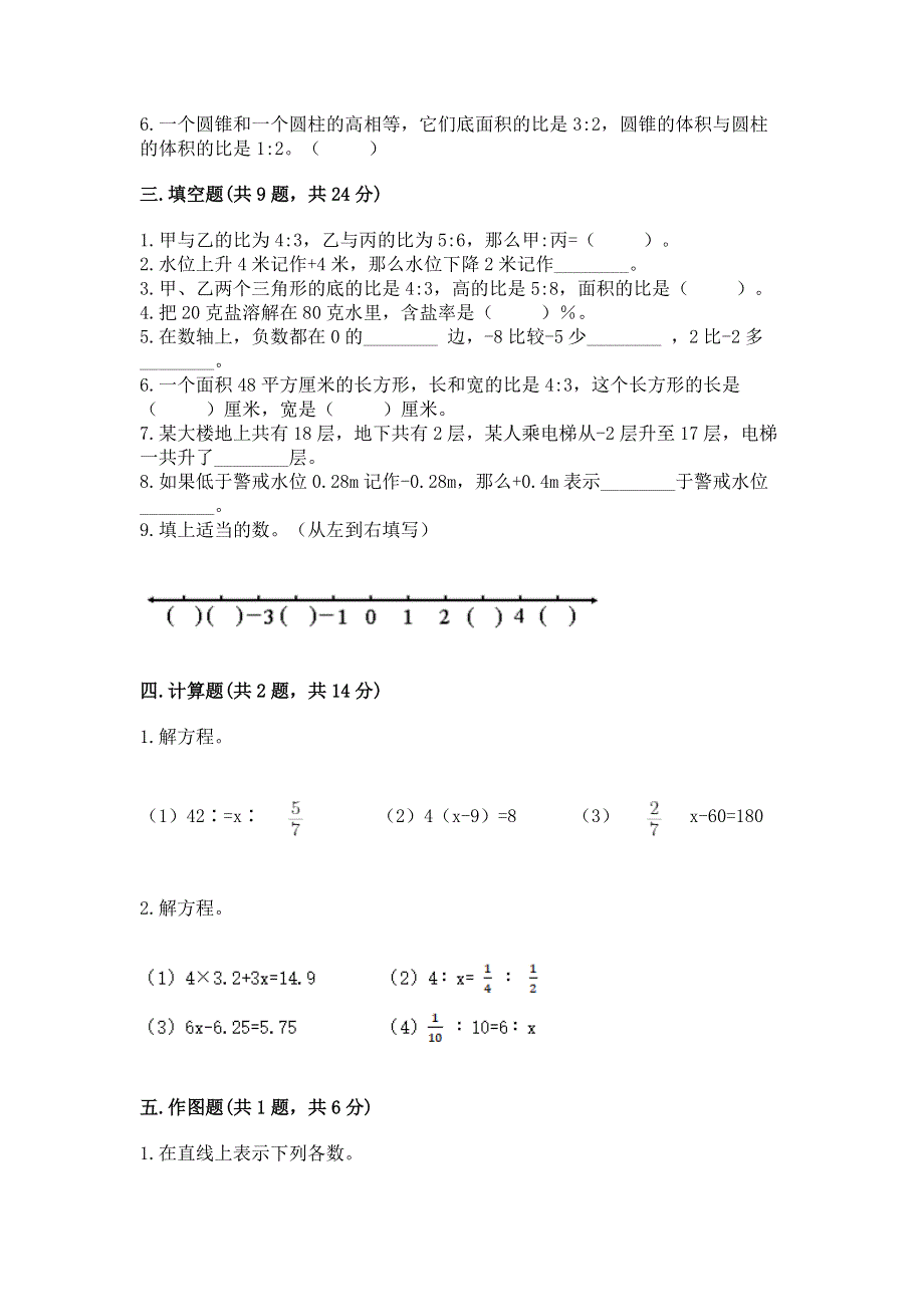 六年级下册数学期末测试卷附答案（研优卷）.docx_第2页