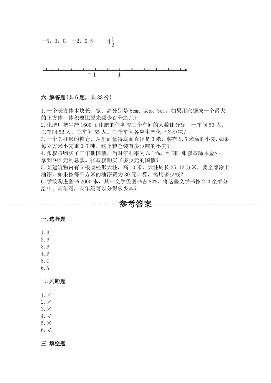 六年级下册数学期末测试卷附答案（研优卷）.docx_第3页