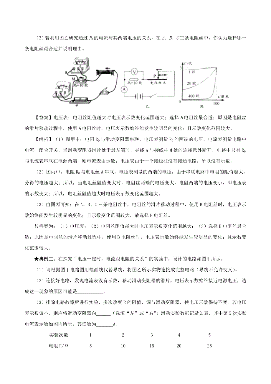 2020年中考物理 欧姆定律考点、考题与提升训练（含解析）.doc_第2页