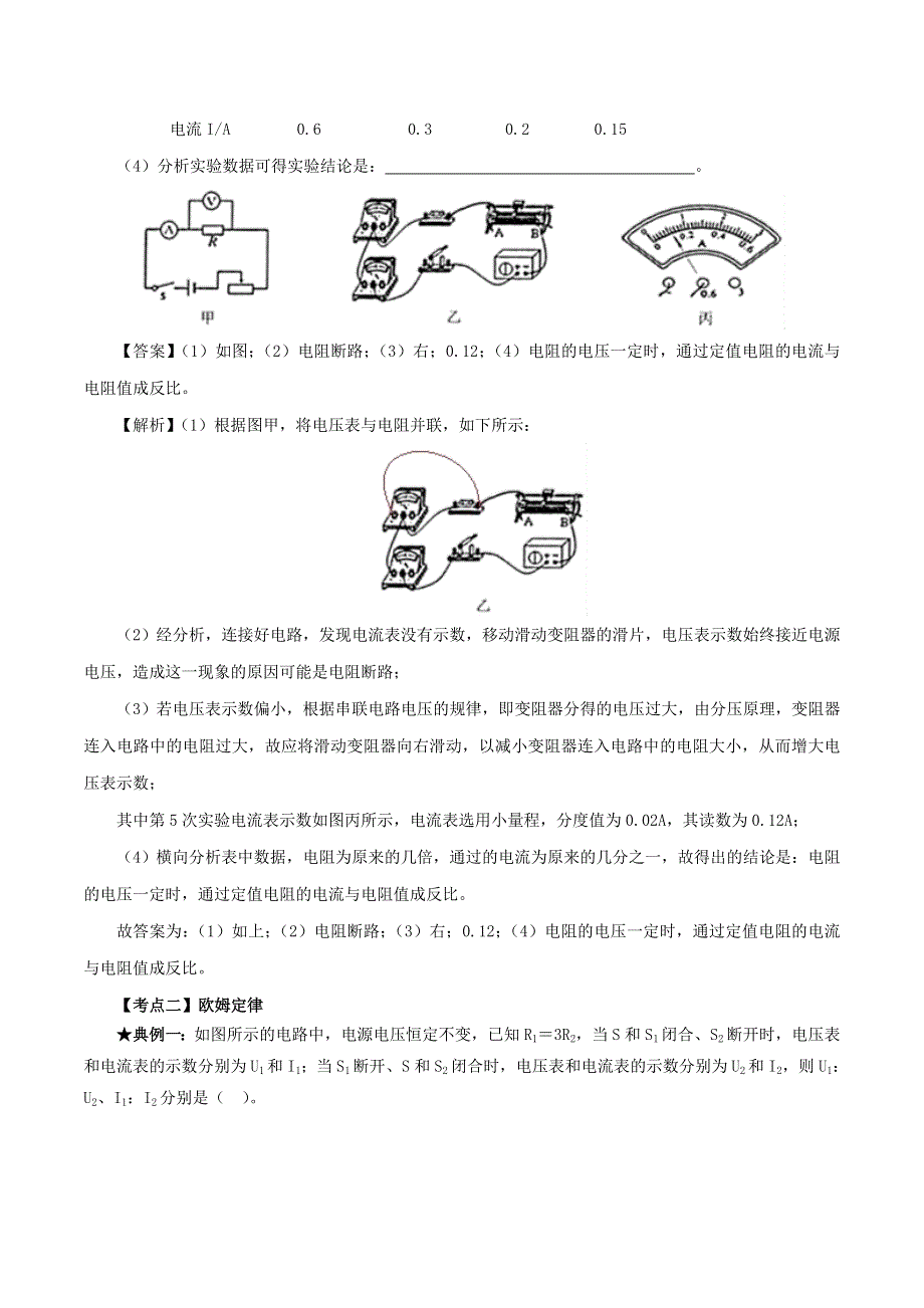 2020年中考物理 欧姆定律考点、考题与提升训练（含解析）.doc_第3页