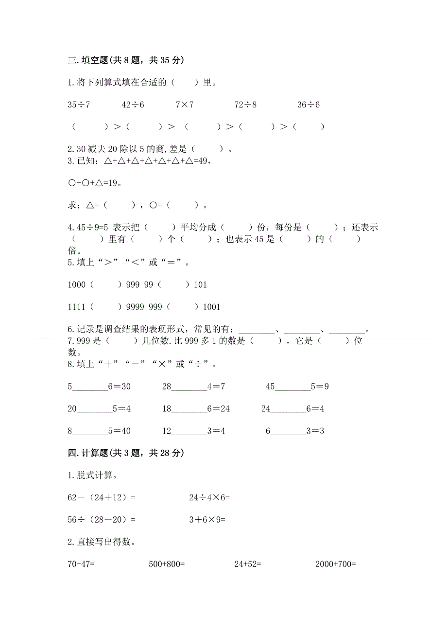 人教版二年级下册数学期末测试卷含完整答案（典优）.docx_第2页